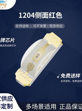 粉紫工厂直销3210led灯珠贴片式1204侧面红色  LED贴片发光二级管