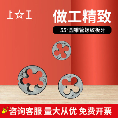 上工55°圆锥管螺纹ZG1/8 1/4 ZG3/8 1/2 ZG3/4 ZG管螺纹圆板牙