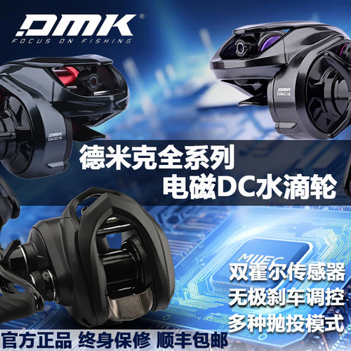 德米克水滴轮青霜星锐PLUS水滴轮AIR电磁DC系统微物泛用远投鱼轮