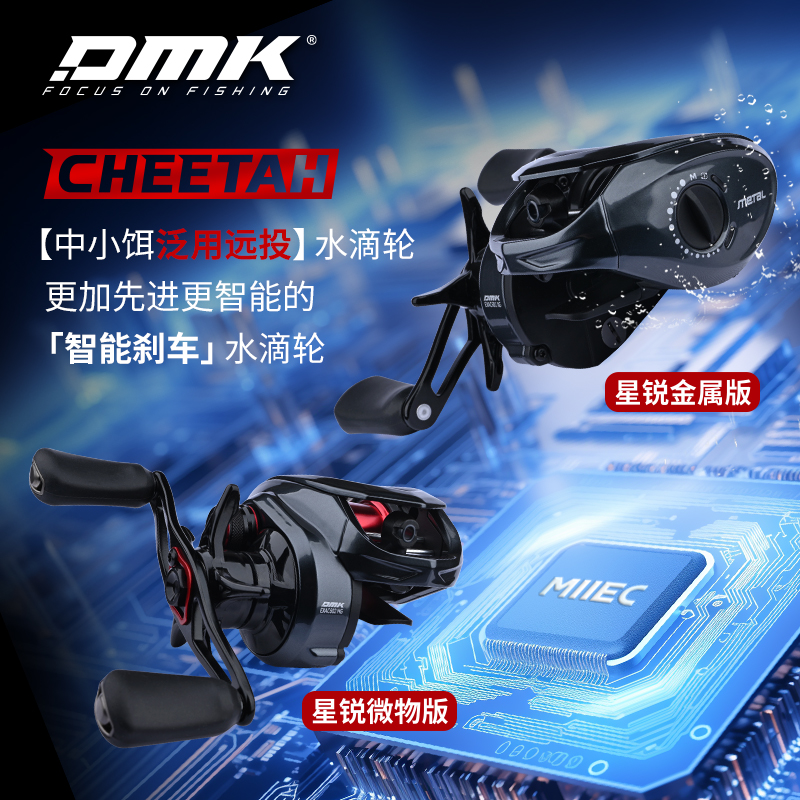 德米克青霜金属版水滴轮电子刹车微物泛用鲈鱼翘嘴马口鱼线轮