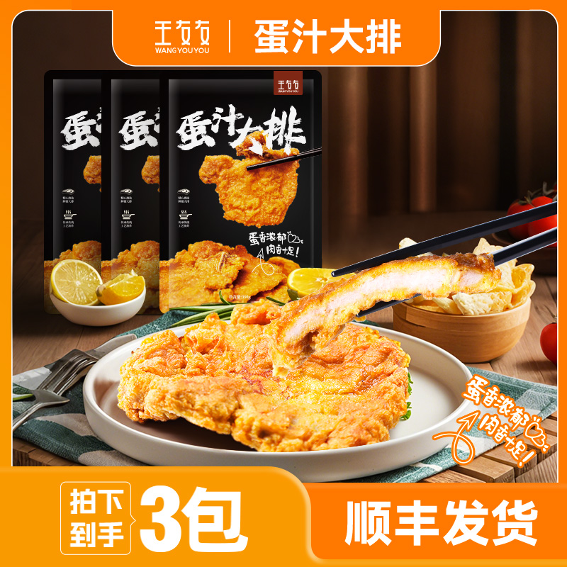 【江浙沪必吃】王友友蛋汁大排