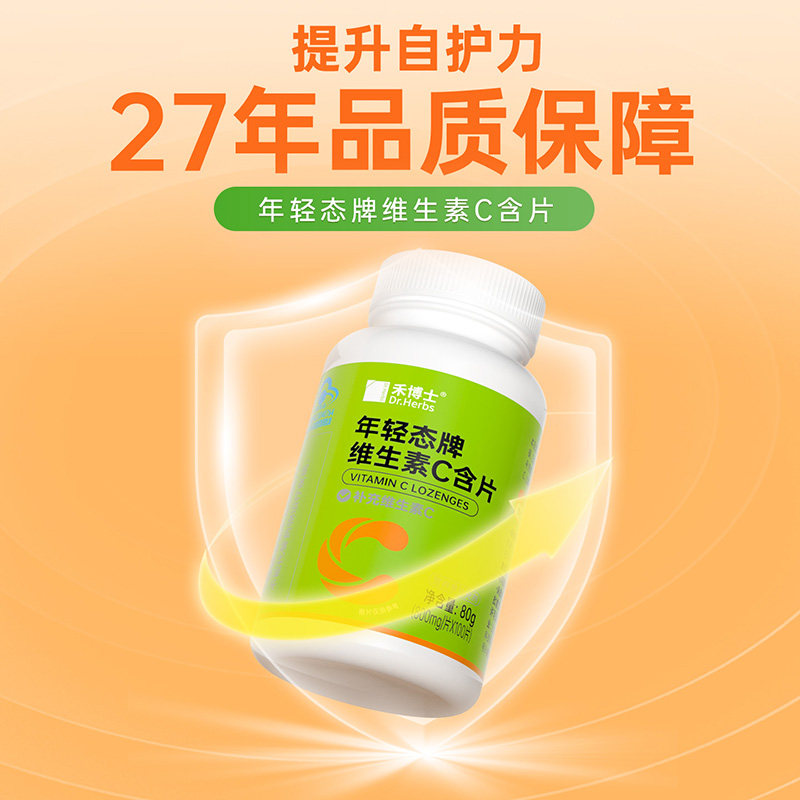 禾博士维生素C咀嚼片成人VC维C含片复合b族ve官方旗舰店正品100片