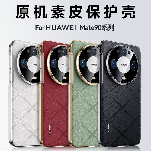 适用华为Mate90Pro手机壳星芒纹