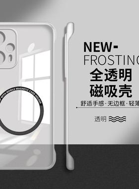 适用于红米note12turbo手机壳note13pro+全透明磁吸无边框note11T硬壳5G超薄散热note10高级感note9保护套se