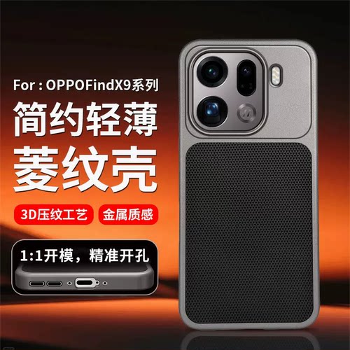 适用于oppofindx9pro手机壳菱纹