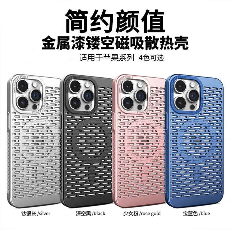 适用苹果iPhone15系列散热手机壳