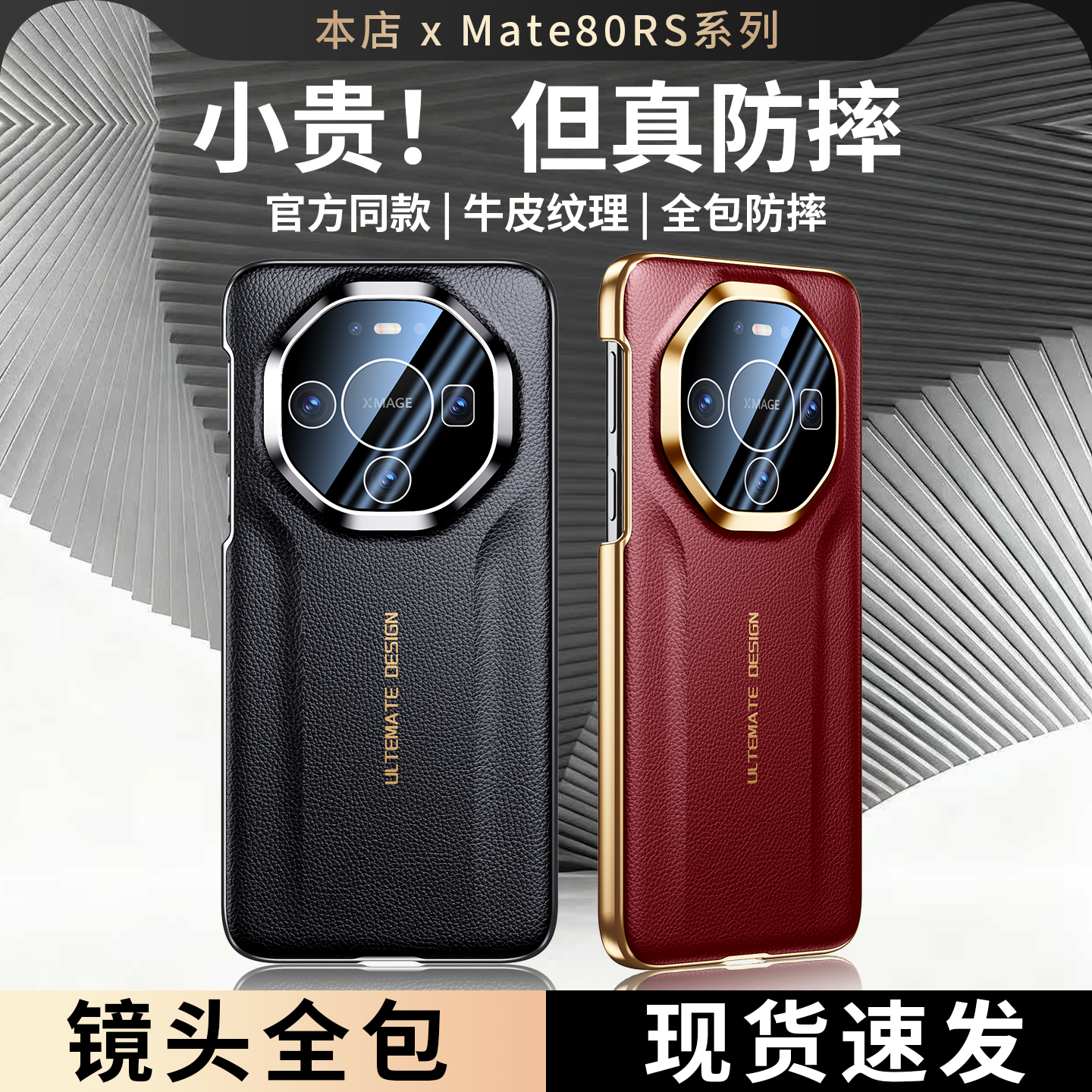 适用华为mate80系列皮纹手机壳