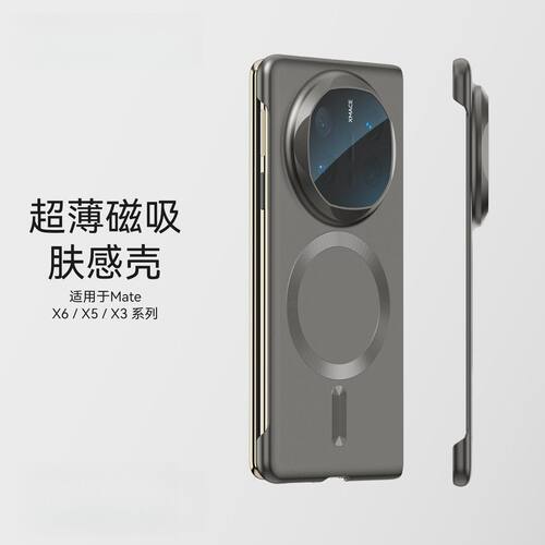 适用华为MateX7金属漆磁吸手机壳