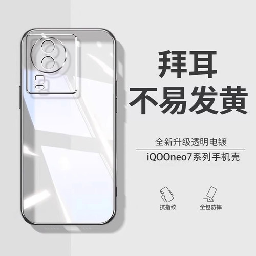 电镀硅胶 隐形气妻 透明简约