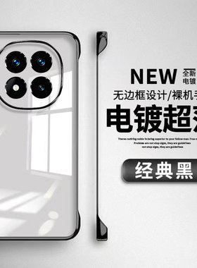 适用红米Note14手机壳小米RedmiNote14Pro+新款无边框redminote14pro保护套5G透明防摔14超薄硬外壳por十男女