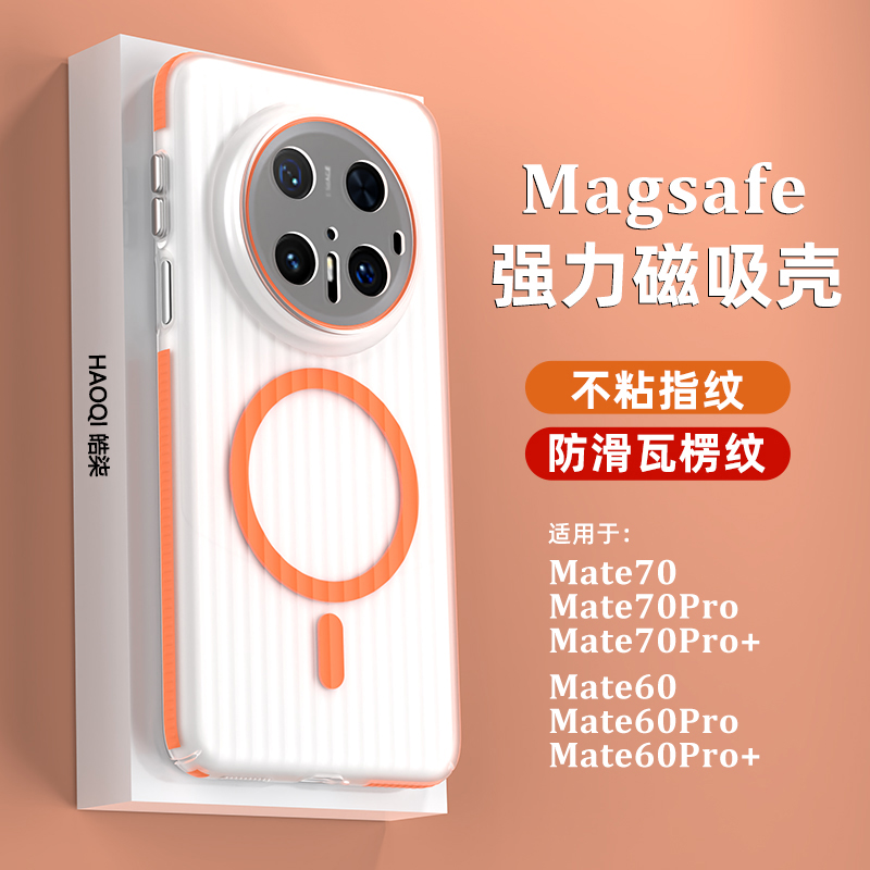 适用华为Mate70pro磁吸手机壳