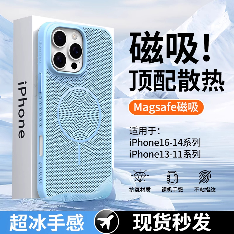 【适合夏天的】适用苹果16pro手机壳散热磁吸2025新款iPhone15超薄全包防摔ip13套12max系列14plus保护外壳11