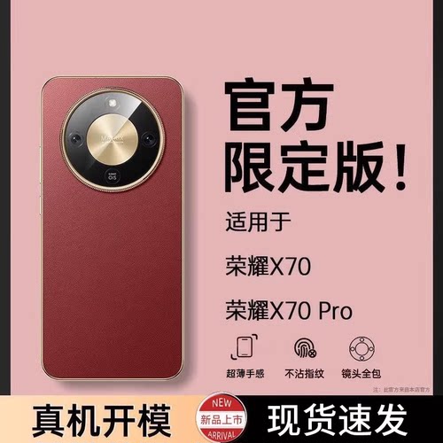 适用荣耀X70手机壳新款荣耀X70