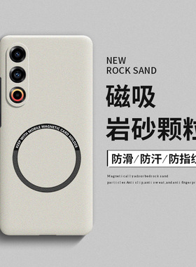 适用魅族21手机壳新款魅族20磁吸磨砂meizu20Pro保护套20INFINITY无界版魅族18硬壳18s高级感防摔18pro防摔套