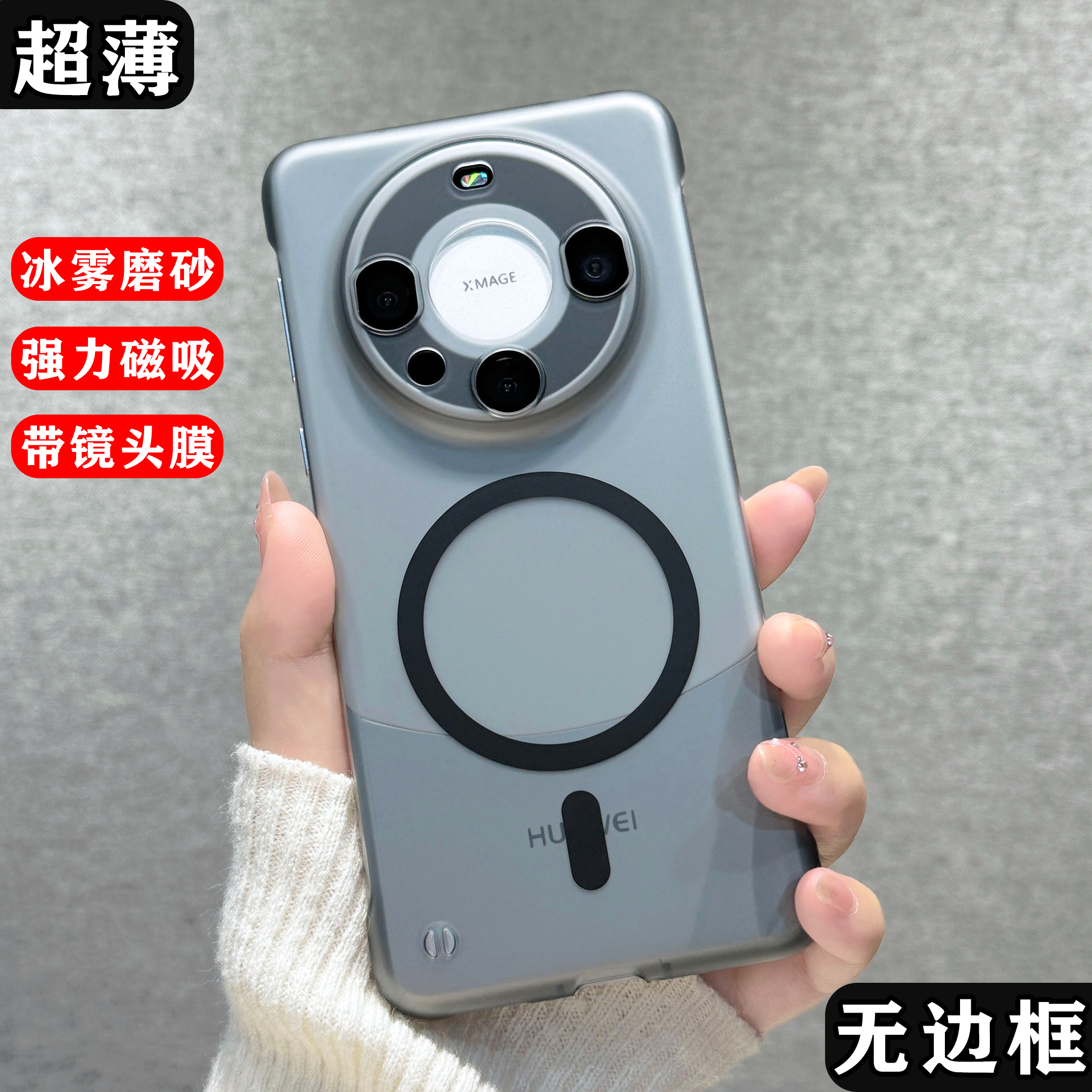 冰雾微磨砂 超薄无边框 自带镜头膜