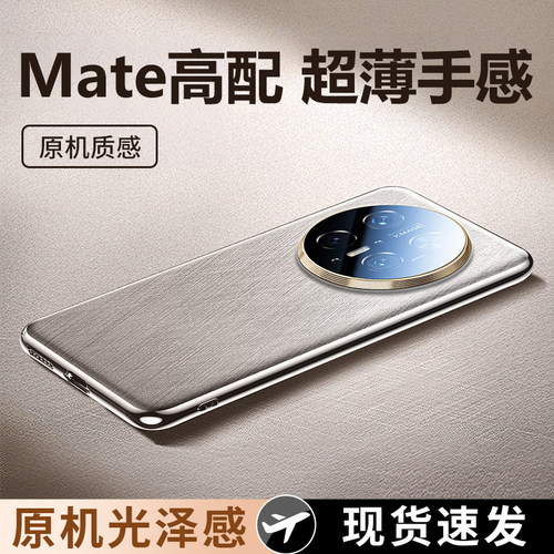 适用华为Mate70pro手机壳新款