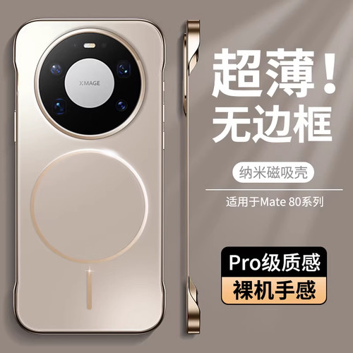 适用华为Mate80手机壳2025磁吸