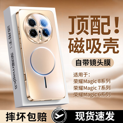 适用荣耀magic8手机壳2025磁吸