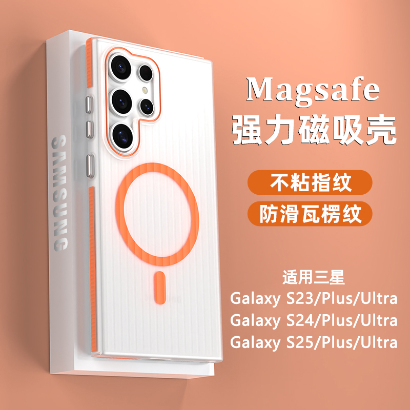 适用三星S24系列防摔磁吸手机壳