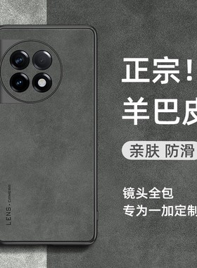 适用一加ace3手机壳ace5小羊皮pro保护套一加11/12全包防摔1+10pro外壳ace2男女简约高级感oppo一加oneplus