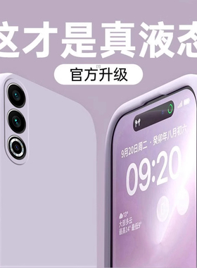 适用魅族21Note手机壳Meizu21Pro新款ai液态硅胶保护套MZ魅族21镜头全包防摔p高级感磨砂pr0超薄直边创意外壳