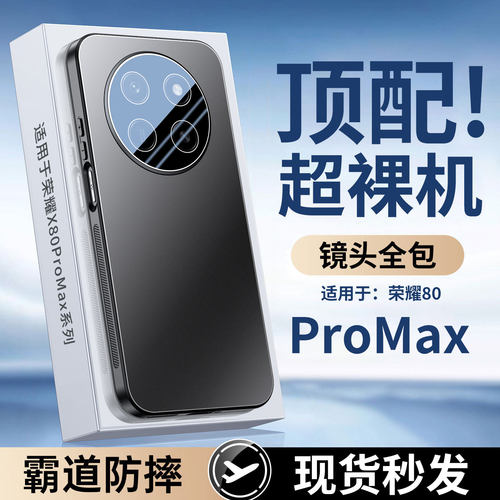 适用荣耀X80promax手机壳新款