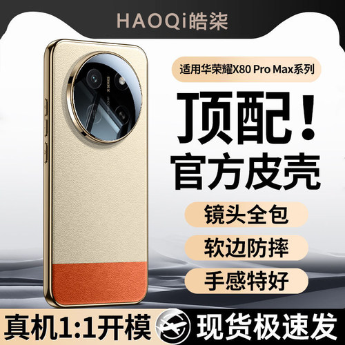 适用华为荣耀x80promax手机壳