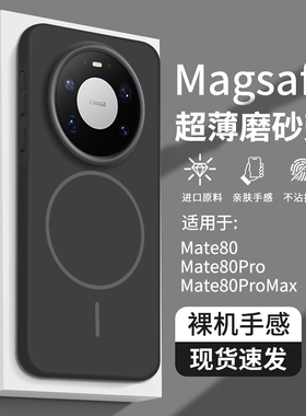 适用华为mate80手机壳系列2025新款磁吸mate80promax全包磨砂70pro+保护套防摔系列mt60高级感外壳男十优享版