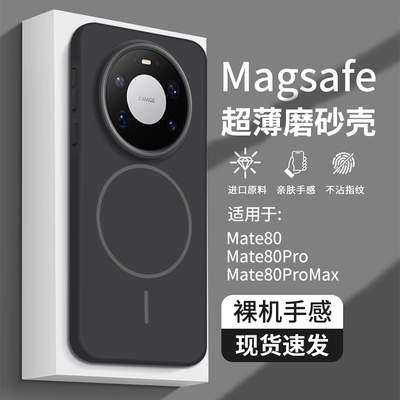 适用华为mate80手机壳系列2025