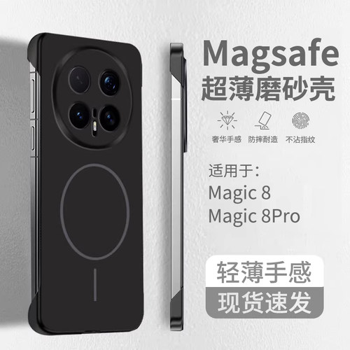 适用荣耀magic8手机壳磁吸无边框