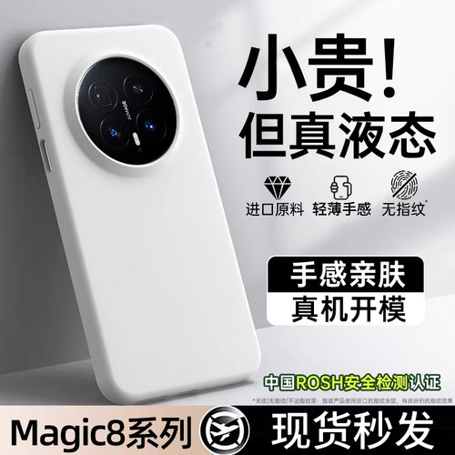 适用荣耀magic8/7/6/5/4/3手机壳