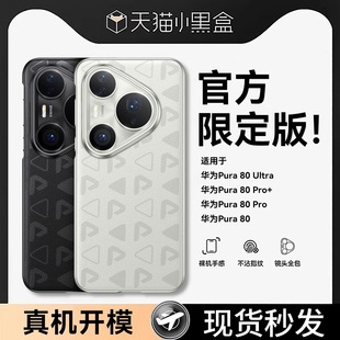外壳 镜头全包简约防摔p80pro高级感保护套男女pura80时尚 皓柒适用华为Pura80ultra手机壳新款 真皮pura80Pro