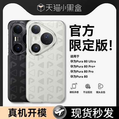 适用华为Pura80ultra手机壳新款