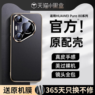 皓柒适用华为P80pro手机壳新款系列pura80真皮保护套超薄高级感素皮男女80ultra全包防摔简约外壳por+商务