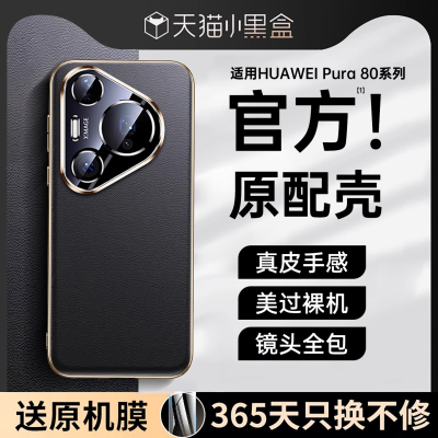 适用华为P80pro手机壳新款系列