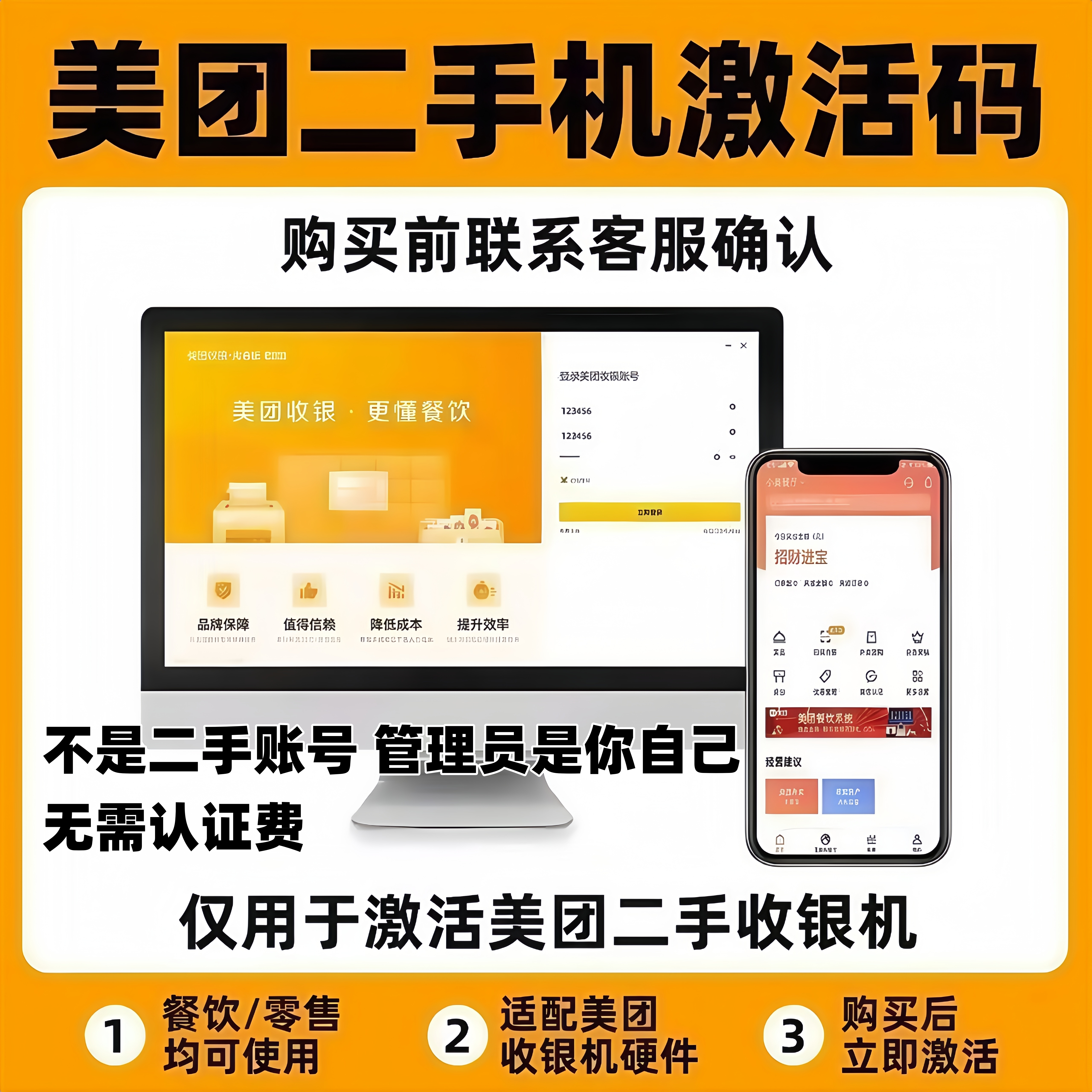 美团二手机激活码青春版收银系统激活码智能版系统重装设备置换