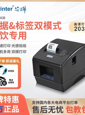 芯烨XP-236B/245B/246B/365B/T271UA/T202U/T361U热敏条码打印机