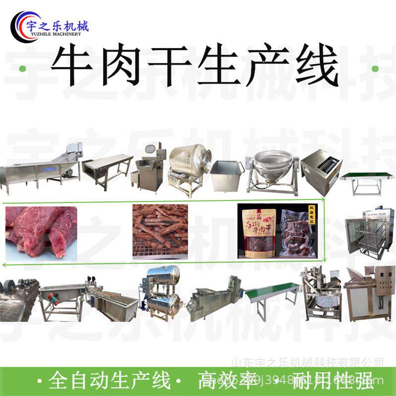 内蒙古牛肉干加工机器小型风干牛肉干全套机器卤煮牛肉生产线设备