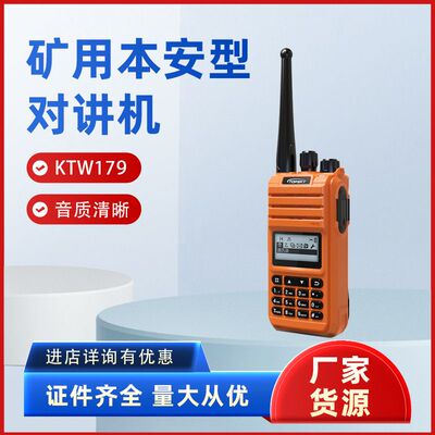 矿用防爆对讲机KTW179厂家直销彩屏数显对讲机
