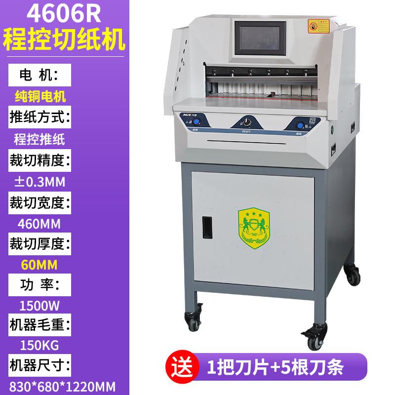 E4606R程控切纸机电动全自动大型裁纸刀厚层裁纸机数控小型手