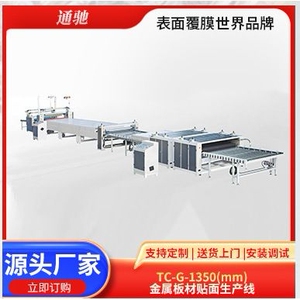 优惠多多 通驰机械幕墙装饰家用装修金属家具橱柜 钢材贴纸机
