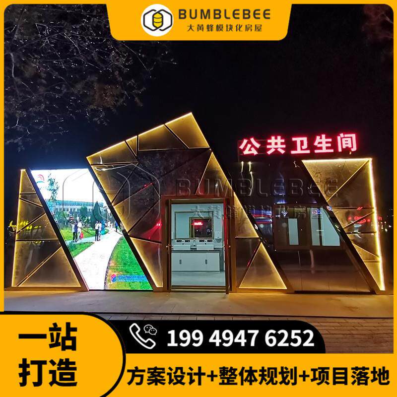 装配式智慧公厕定做 城市轻钢厕所制造 5G移动厕所制造