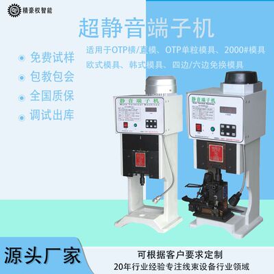线束设备静音端子机电动高速压接OTP模具液压机新能源全自动专用