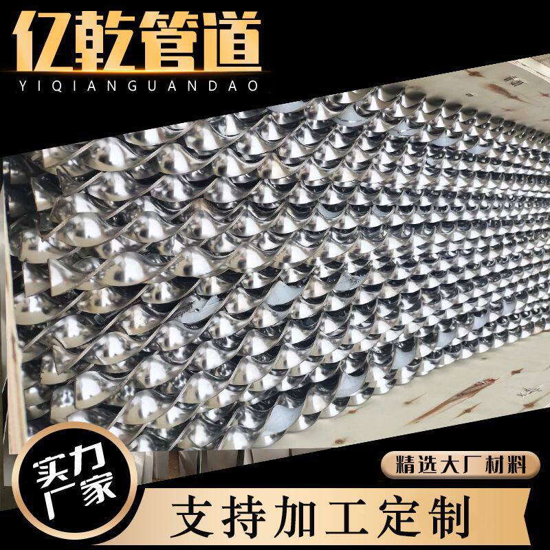 扰流片不锈钢燃气炉阻热扰流片麻花绞龙螺旋叶片输送机