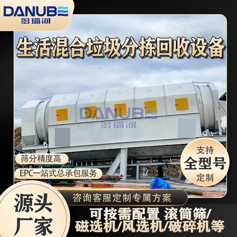 混合垃圾筛分设备 城市固废智能处理生产线 生活垃圾风选回收设备