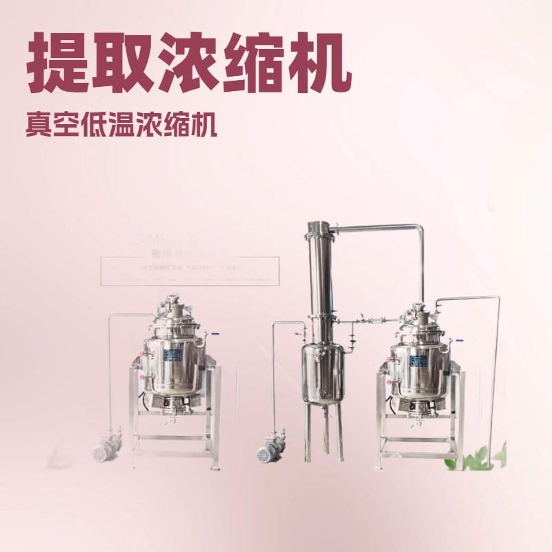 煎药机低温煎药机真空低温提取浓缩机水提醇提取中药浓缩机