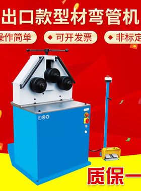 出口款型材弯管机 金属弯曲机定制 电动卷圆机RBM40HV 液压卷圆机