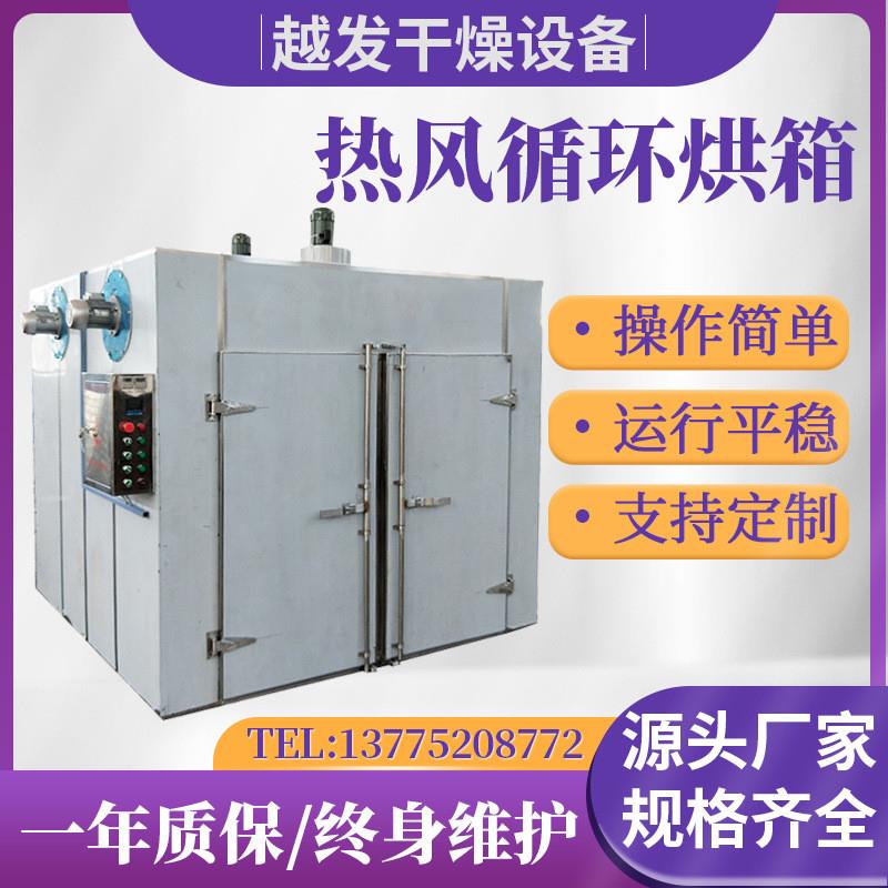 黄瓜片热风循环烘箱 笋干地瓜干烘干箱水果蔬菜箱式烘干机设备