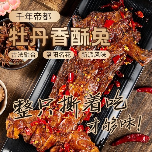 遇兔筷跑牡丹麻辣五香手撕兔550g