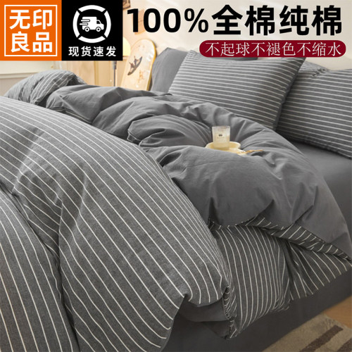 无印良品全棉被套单件